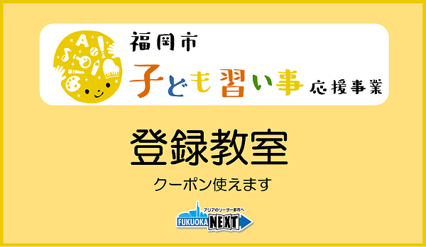 登録教室表示