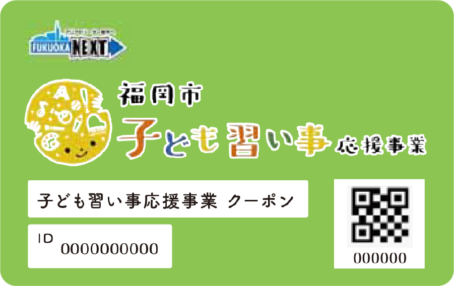 カード型クーポン 緑色