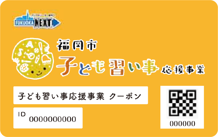 カード型クーポン オレンジ色